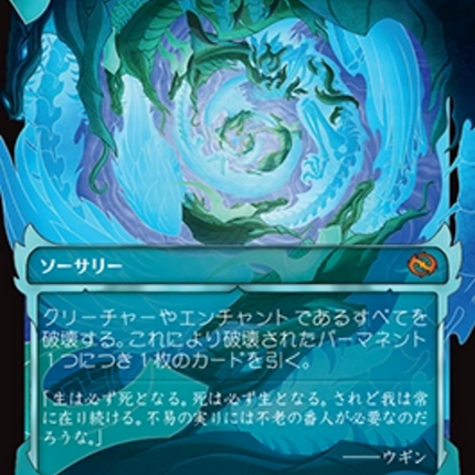 Death Begets Life (Showcase) (Japanese) [Tarkir: Dragonstorm]