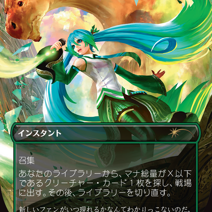 Chord of Calling (Japanese) [Secret Lair Drop Series]