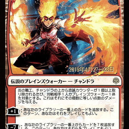 Chandra, Fire Artisan (Japanese Alternate Art) [War of the Spark Promos]