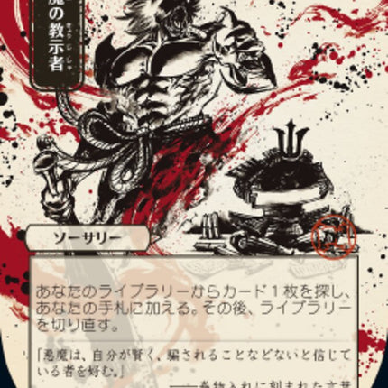 Demonic Tutor (Japanese Foil Etched) [Strixhaven: School of Mages Mystical Archive]