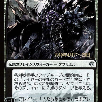 Davriel, Rogue Shadowmage (Japanese Alternate Art) [War of the Spark Promos]