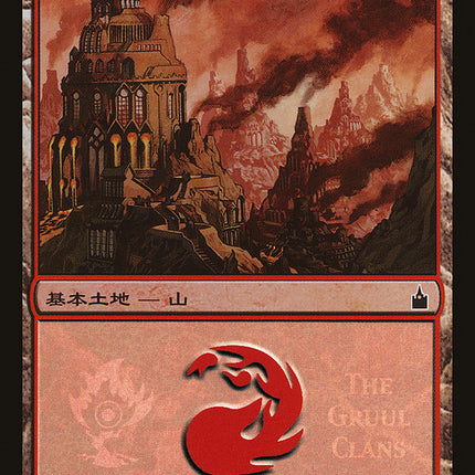 Mountain - Gruul Clans [Magic Premiere Shop 2005]