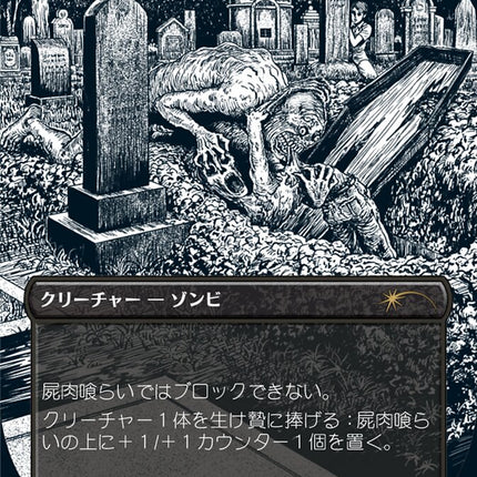 Carrion Feeder (Japanese Borderless Etched Foil) [Secret Lair Drop Series]