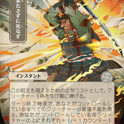 Duty Beyond Death (Japanese) [Secrets of Strixhaven: Mystical Archive]