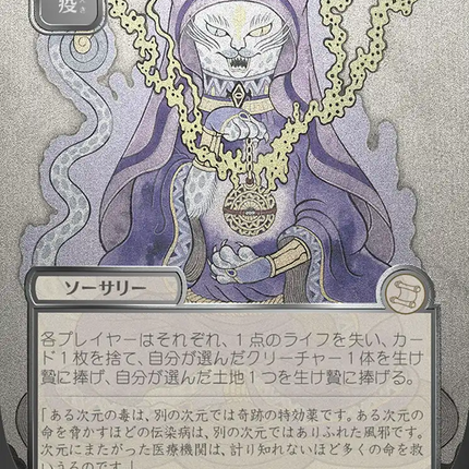 Smallpox (Japanese Silver Scroll Foil) [Secrets of Strixhaven: Mystical Archive]