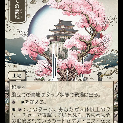 Windbrisk Heights [Secret Lair Drop Series]