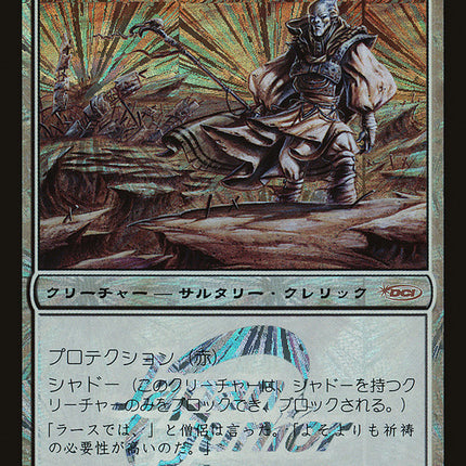 Soltari Priest (Japan Junior Series) [Japan Junior Tournament]
