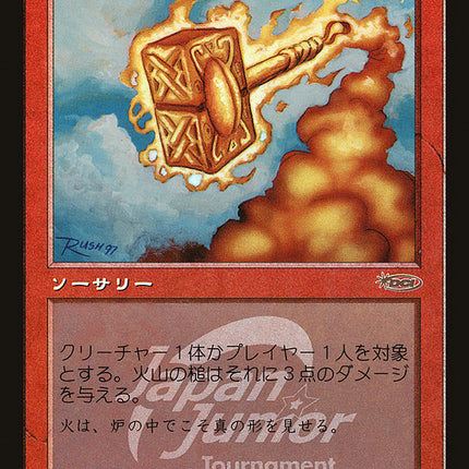 Volcanic Hammer (Japan Junior Tournament) [Japan Junior Tournament]