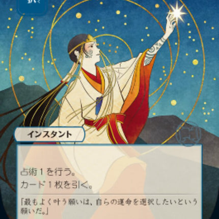 Opt (Japanese) [Strixhaven: School of Mages Mystical Archive]
