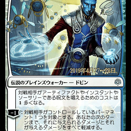 Dovin, Hand of Control (Japanese Alternate Art) [War of the Spark Promos]