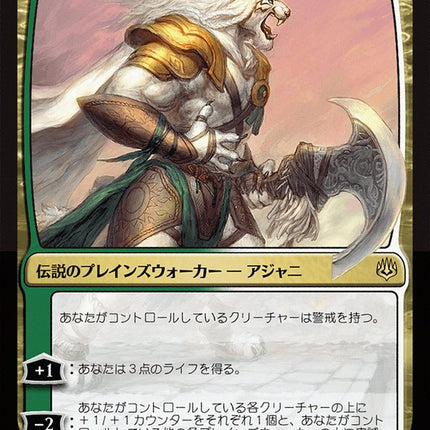 Ajani, the Greathearted (Japanese Alternate Art) [War of the Spark]
