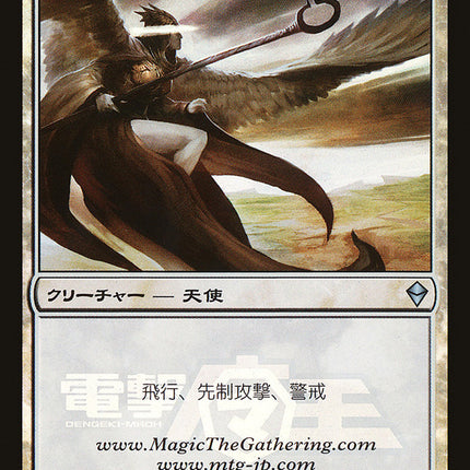 Shepherd of the Lost (Dengeki Maoh Promo) [URL/Convention Promos]