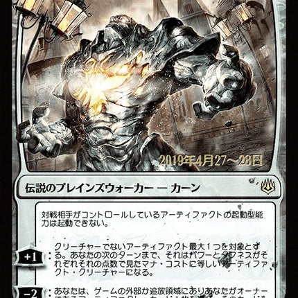 Karn, the Great Creator (Japanese Alternate Art) [War of the Spark Promos]