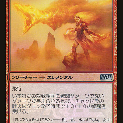 Chandra's Spitfire (Dengeki Maoh Promo) [Media Promos]