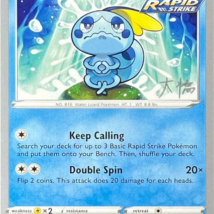Sobble (041/198) (Ice Rider Palkia - Rikuto Ohashi) [World Championships 2022]