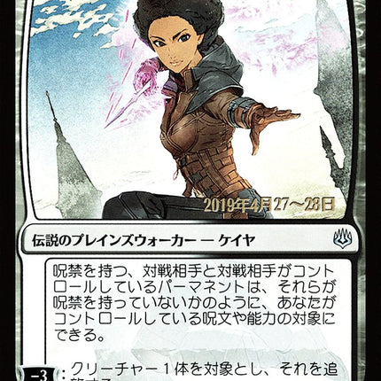 Kaya, Bane of the Dead (Japanese Alternate Art) [War of the Spark Promos]
