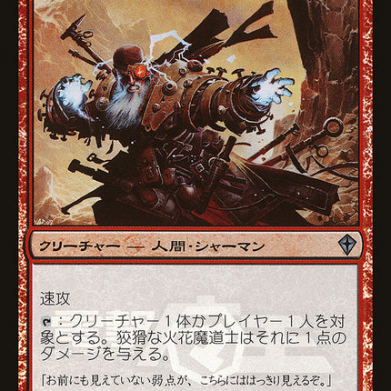 Cunning Sparkmage (Dengeki Maoh Promo) [Media Promos]