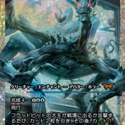 Overlord of the Floodpits (Japan Showcase Fracture Foil) (Japanese) [Duskmourn: House of Horror]
