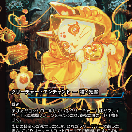 Enduring Curiosity (Japan Showcase Fracture Foil) (Japanese) [Duskmourn: House of Horror]