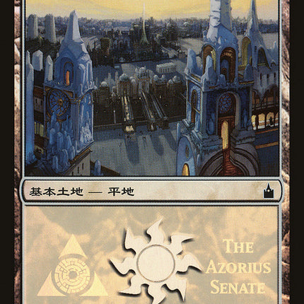 Plains - Azorius Senate [Magic Premiere Shop 2005]