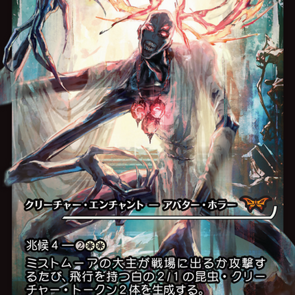 Overlord of the Mistmoors (Japan Showcase) (Japanese) [Duskmourn: House of Horror]