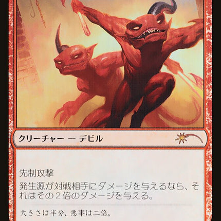 Fiendish Duo [Kaldheim Promos]