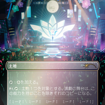 Thespian's Stage (Rainbow Foil - Japanese) [Secret Lair Drop Series]