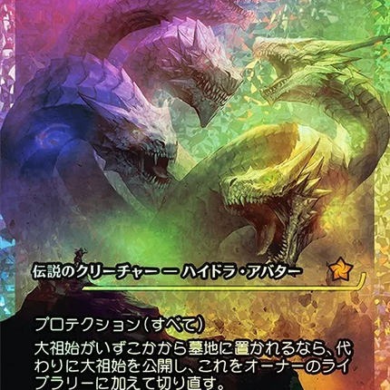 Progenitus (Showcase) (Fracture Foil) (Japanese) [Foundations]