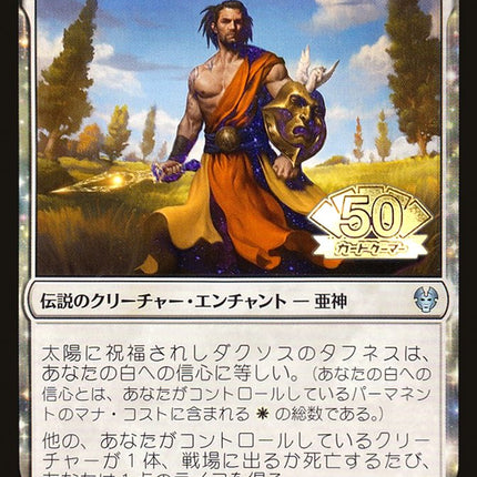 Daxos, Blessed by the Sun (JP Magazine Insert) [Media Promos]