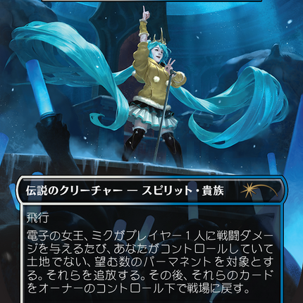 Miku, Queen Electric - Brago, King Eternal (Japanese) [Secret Lair Drop Series]