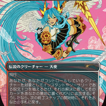Miku, the Renowned - Feather, the Redeemed (Japanese - Rainbow Foil) [Secret Lair Drop Series]