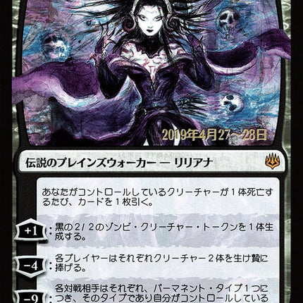 Liliana, Dreadhorde General (Japanese Alternate Art) [War of the Spark Promos]