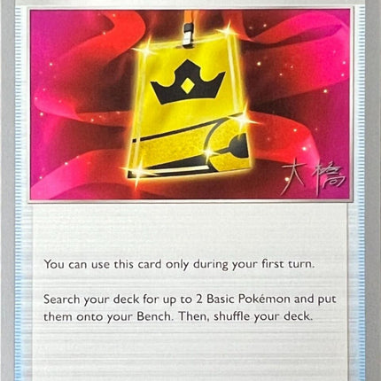 Battle VIP Pass (225/264) (Ice Rider Palkia - Rikuto Ohashi) [World Championships 2022]