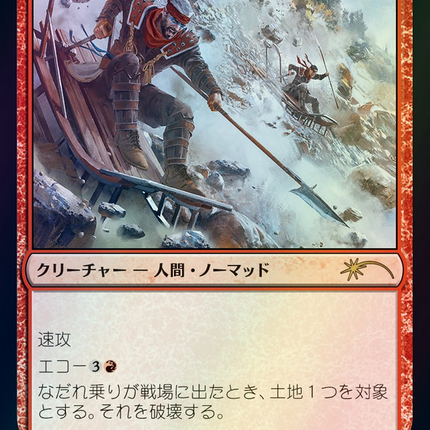 Avalanche Riders (JP Graphic Novel Insert) [Media Promos]