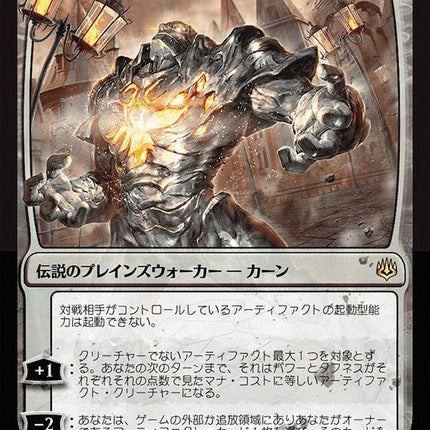 Karn, the Great Creator (Japanese Alternate Art) [War of the Spark]