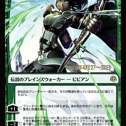 Vivien, Champion of the Wilds (Japanese Alternate Art) [War of the Spark Promos]
