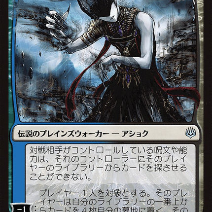 Ashiok, Dream Render (Japanese Alternate Art) [War of the Spark]