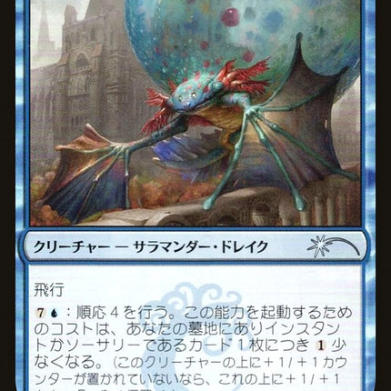 Pteramander (Top 50) [Pro Tour Promos]