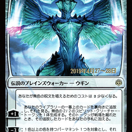 Ugin, the Ineffable (Japanese Alternate Art) [War of the Spark Promos]