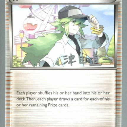 N (96/108) (Crazy Punch - Michikazu Tsuda) [World Championships 2014]