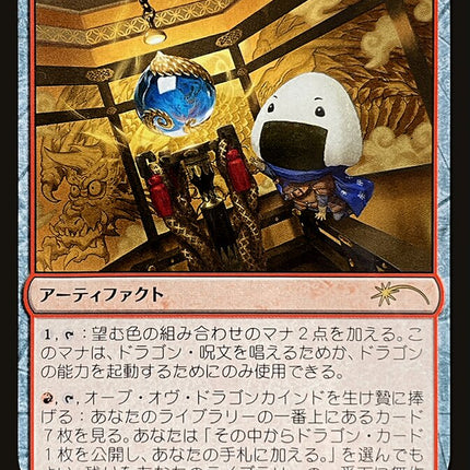 Orb of Dragonkind (003) [Love Your LGS 2021]