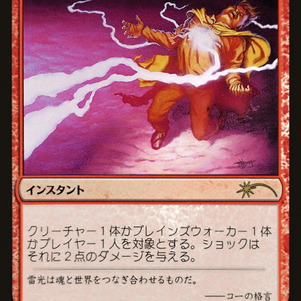 Shock (JP Graphic Novel Insert) [Media Promos]