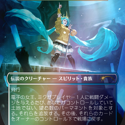 Miku, Queen Electric - Brago, King Eternal (Rainbow Foil - Japanese) [Secret Lair Drop Series]