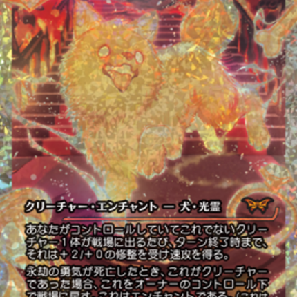 Enduring Courage (Japan Showcase Fracture Foil) (Japanese) [Duskmourn: House of Horror]