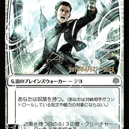 Teyo, the Shieldmage (Japanese Alternate Art) [War of the Spark Promos]
