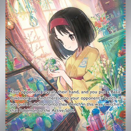 Erika's Invitation (203/165) [Scarlet & Violet 151]