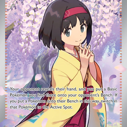 Erika's Invitation (196/165) [Scarlet & Violet 151]