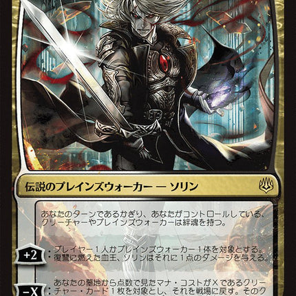 Sorin, Vengeful Bloodlord (Japanese Alternate Art) [War of the Spark]