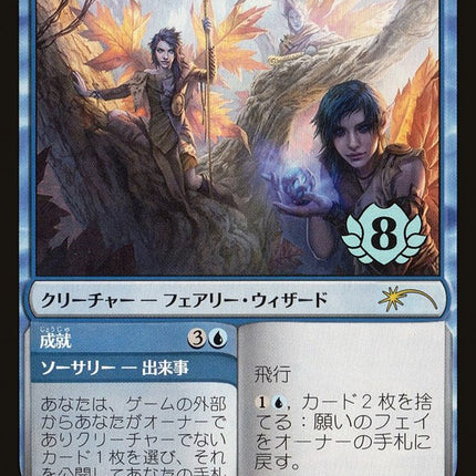 Fae of Wishes // Granted (Top 8) [Pro Tour Promos]