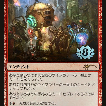 Experimental Frenzy (Top 8) [Pro Tour Promos]